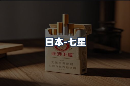 七星